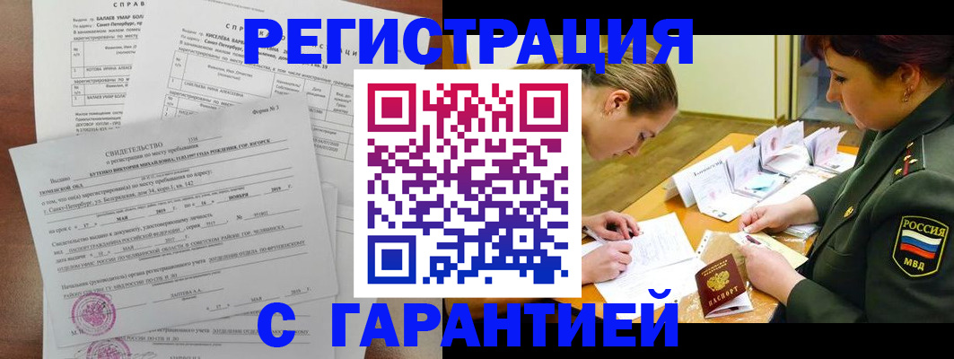 временная регистрация в квартире в Ельце
