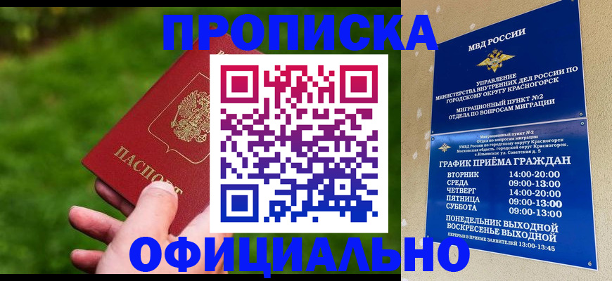 купить прописку в Ельце