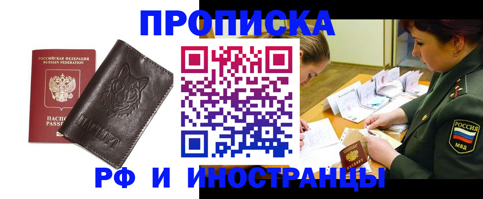 прописка гарантия в Ельце