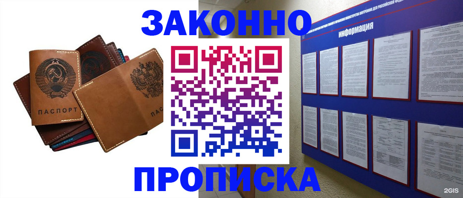 прописка паспорт в Ельце
